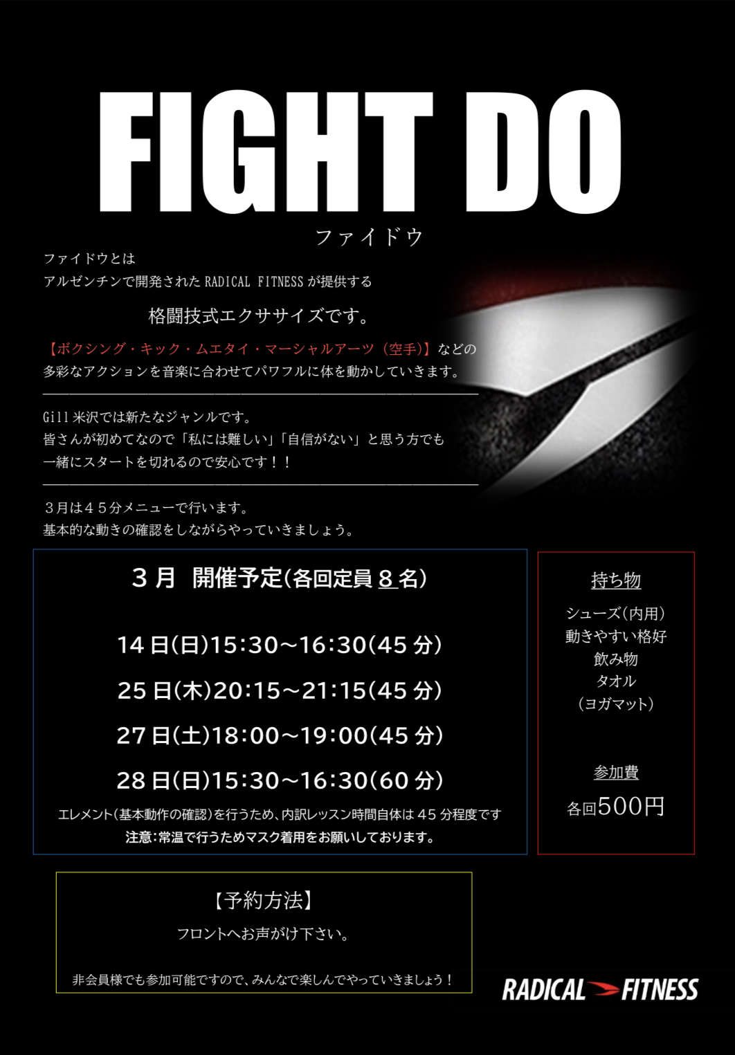 遂に始動 ジル米沢新カテゴリー ｆｉｇｈｔ ｄｏ Gill米沢