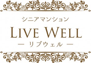 リブウェル_ロゴ